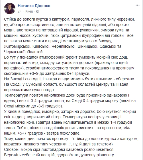 "Ноябрьская какабека": синоптик рассказала, какую погоду ждать в понедельник